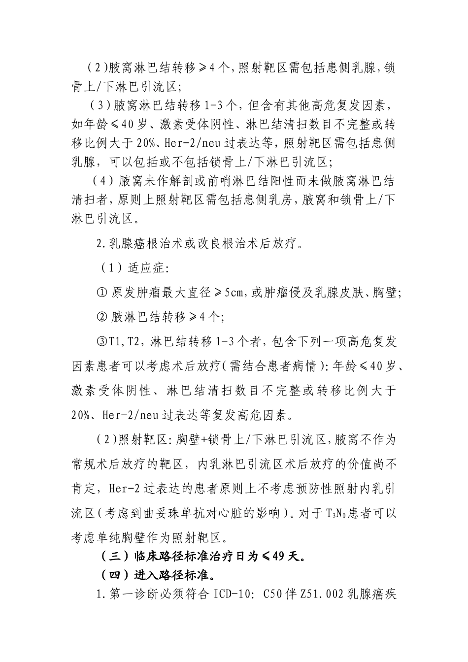 乳腺癌放疗路径_第2页