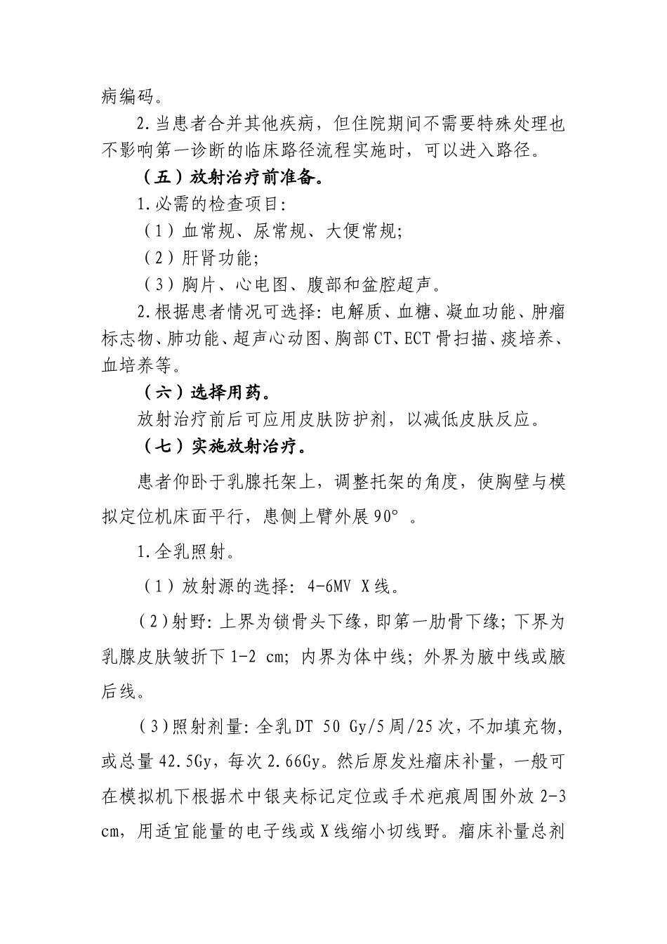 乳腺癌放疗路径_第3页