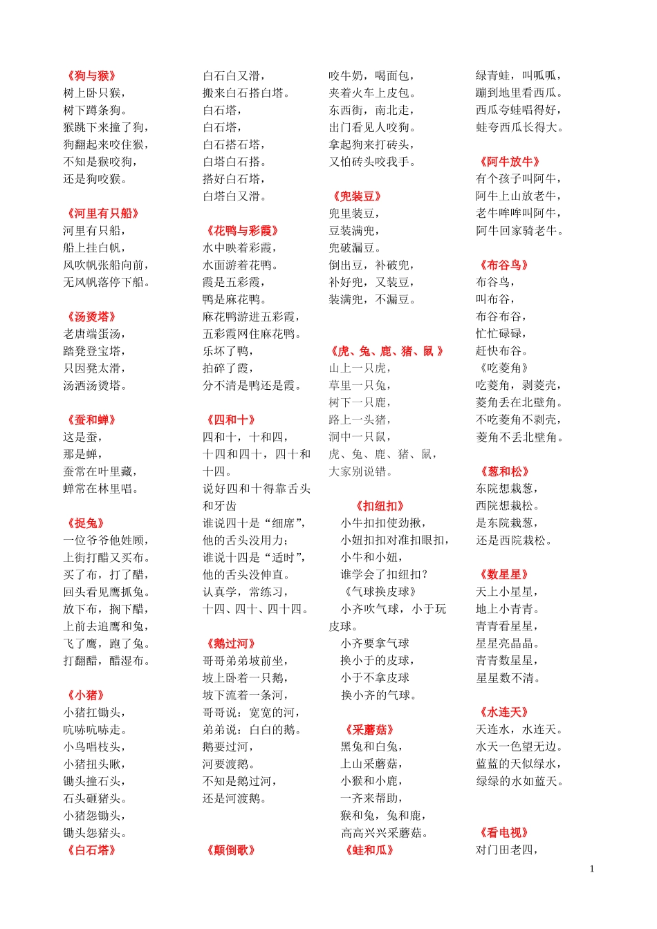 儿童经典绕口令大全_第1页