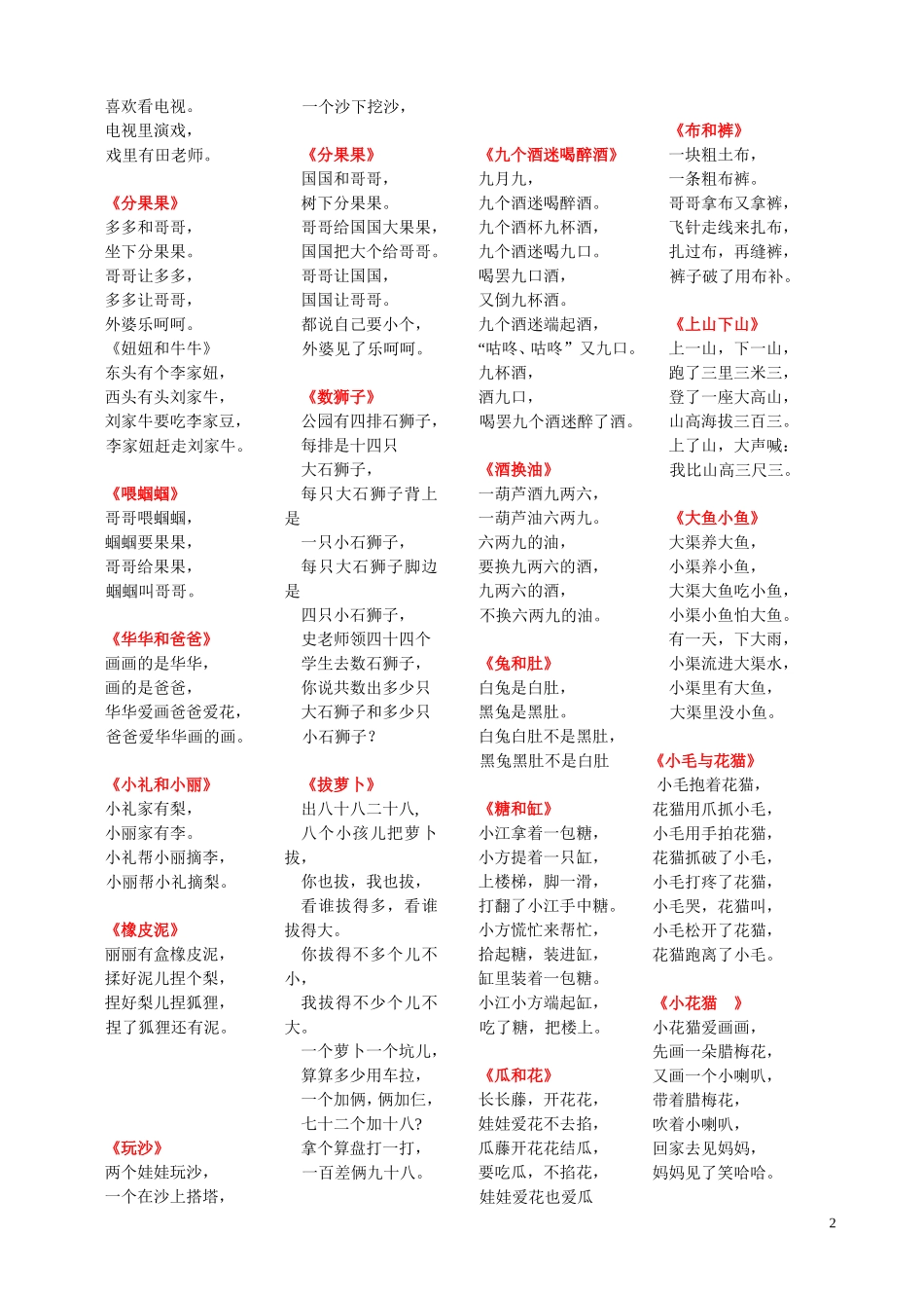 儿童经典绕口令大全_第2页