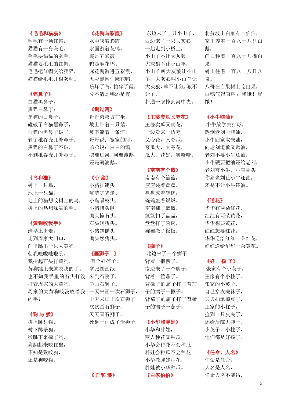 儿童经典绕口令大全_第3页