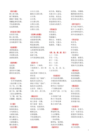 儿童经典绕口令大全