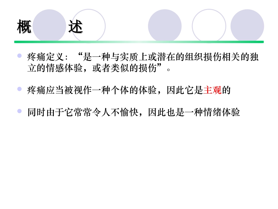 dd癌症疼痛诊疗概述(修改)_第3页