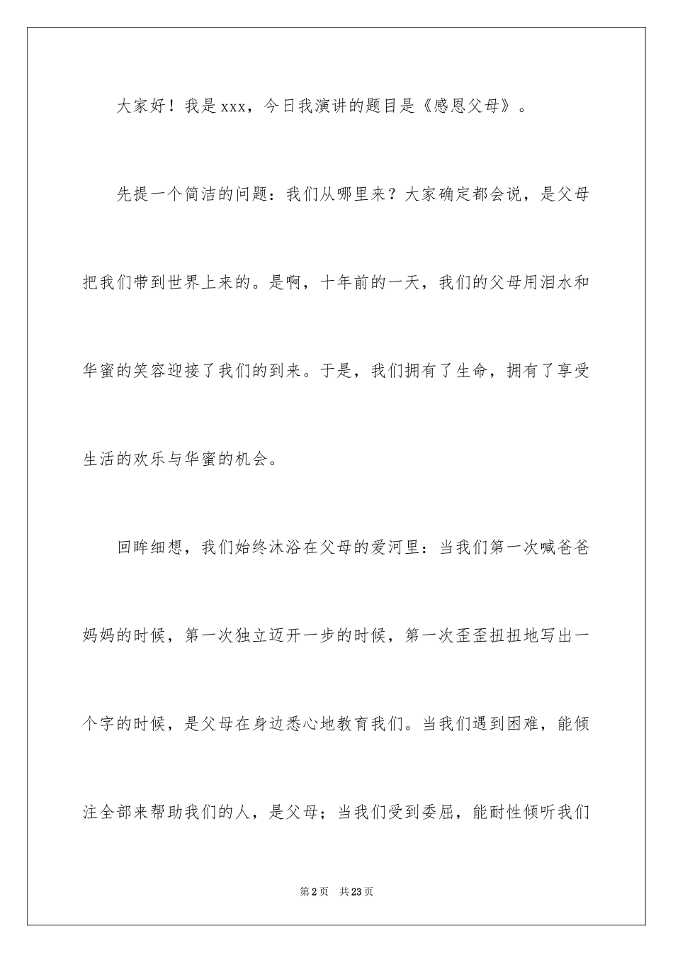 2024《感恩父母》的演讲稿_123_第2页