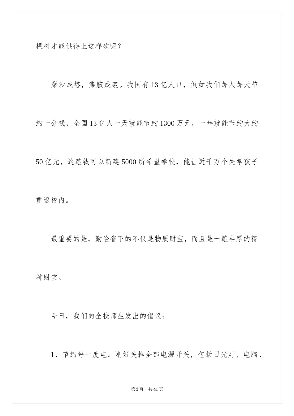 2024勤俭节约演讲稿_1387_第3页