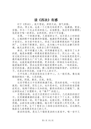 读《西决》有感 