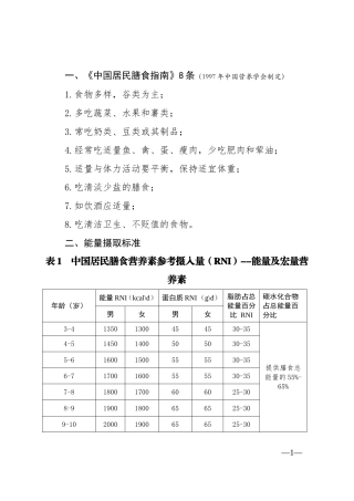 儿童营养配餐标准