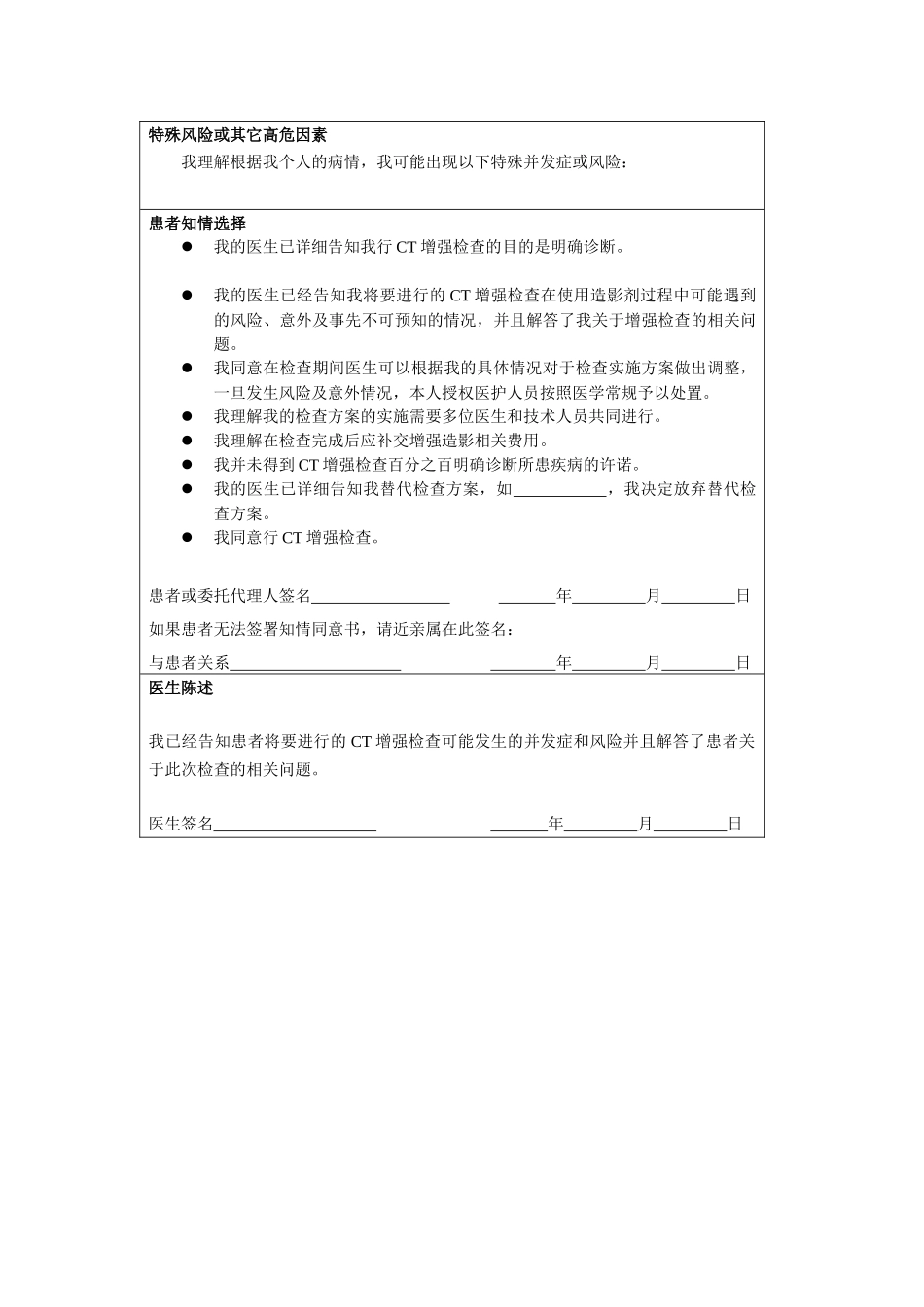 放射科知情同意书_第2页