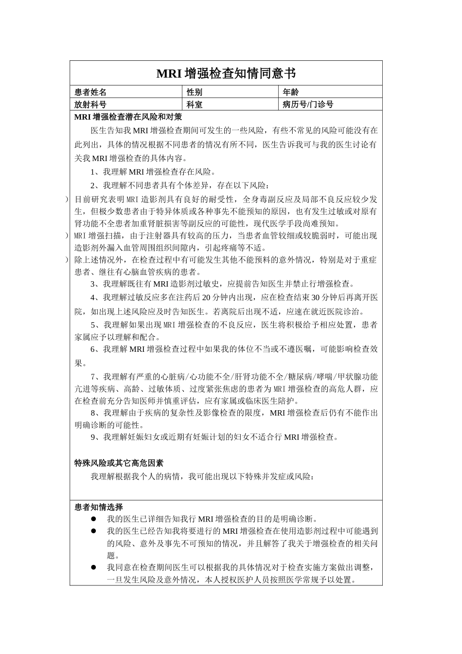 放射科知情同意书_第3页