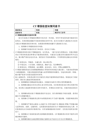 放射科知情同意书
