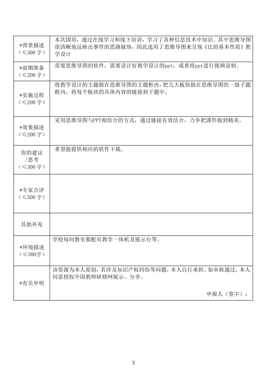 重庆市信息技术应用案例作品登记表周乐江（121412）_第3页