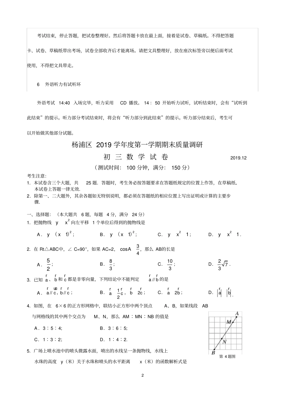 2020年上海杨浦初三数学一模试卷及答案_第2页