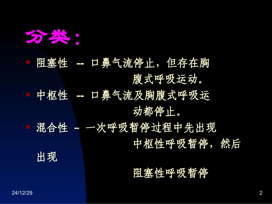 儿童阻塞性睡眠呼吸暂停综合征_第2页