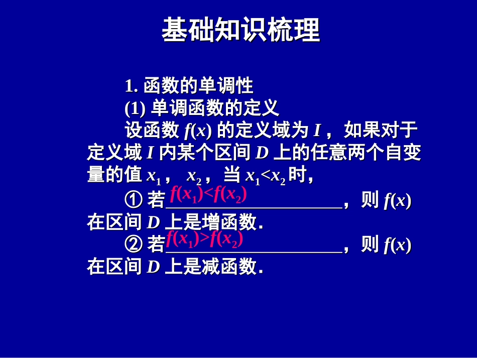 【2014年秋备课】高中数学13函数的基本性质课件新人教A版必修1_第2页