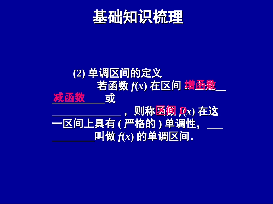 【2014年秋备课】高中数学13函数的基本性质课件新人教A版必修1_第3页