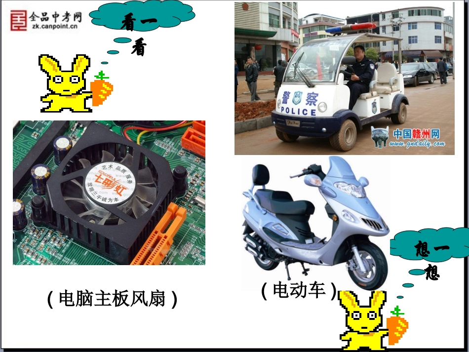 【课件】204电动机_第1页