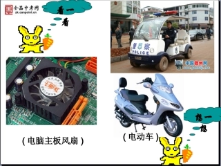 【课件】204电动机