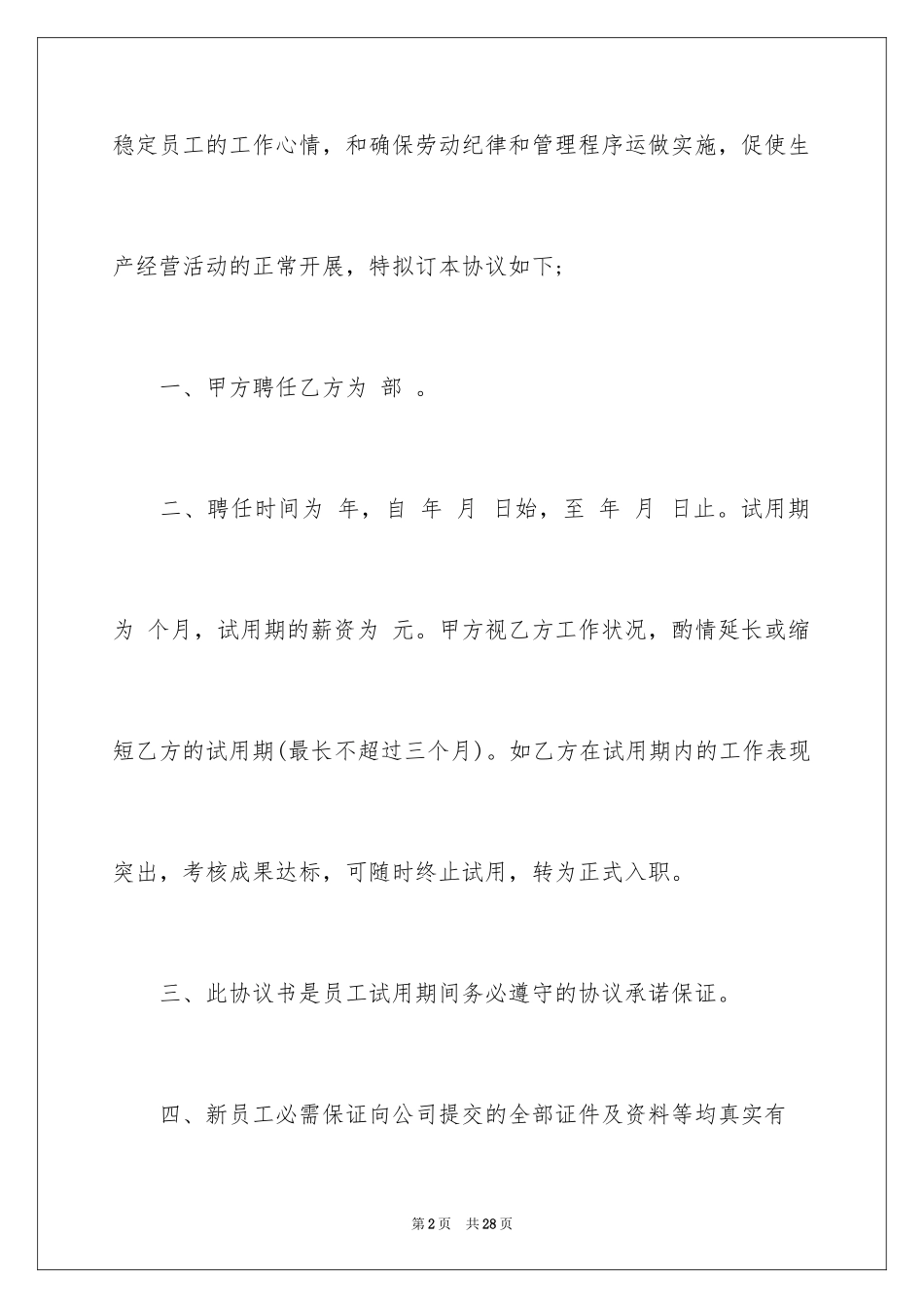 2024入职协议书_15_第2页