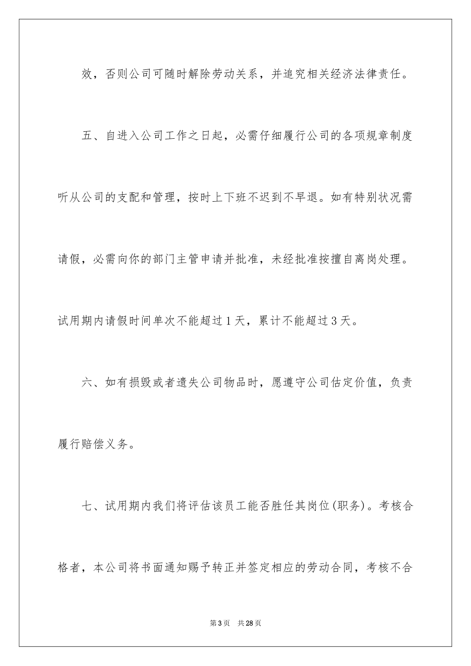 2024入职协议书_15_第3页