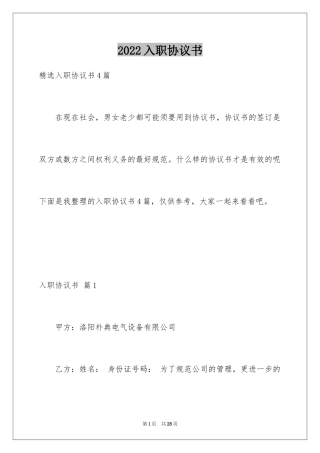 2024入职协议书_15
