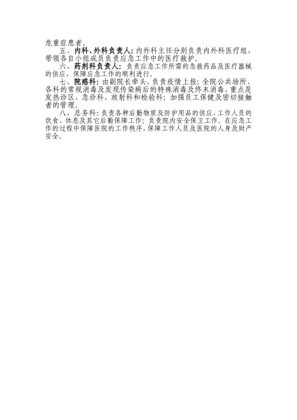 人民医院应急指挥系统_第2页