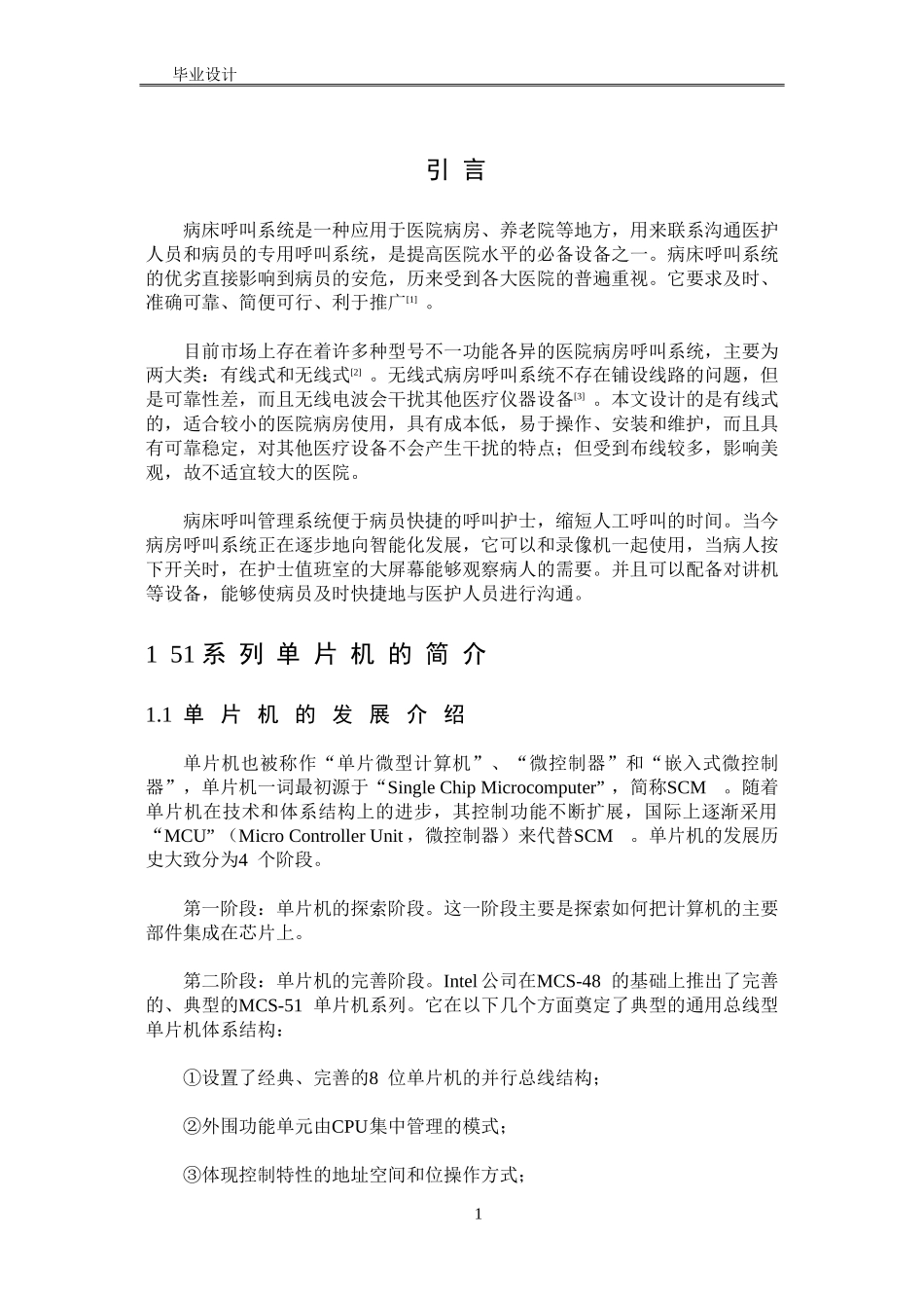 基于单片机的病床呼叫系统最后_第3页