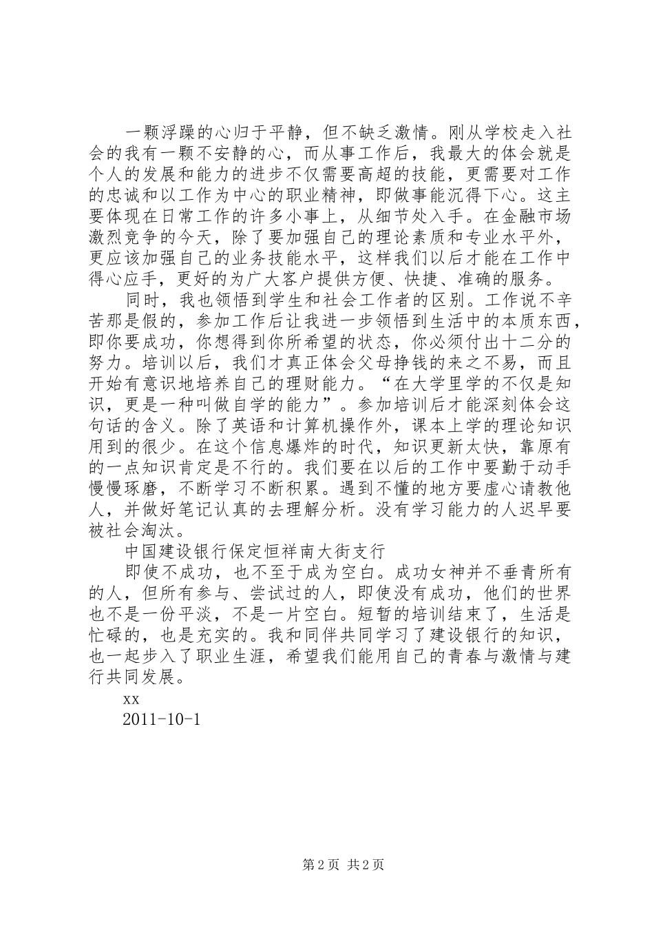 建行培训心得体会 _第2页