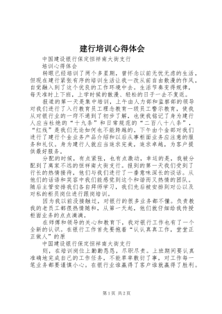 建行培训心得体会 