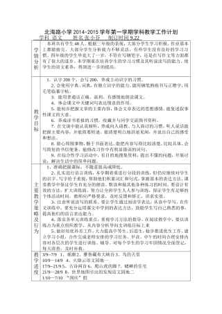 四（2）个人计划样表及班级读书计划