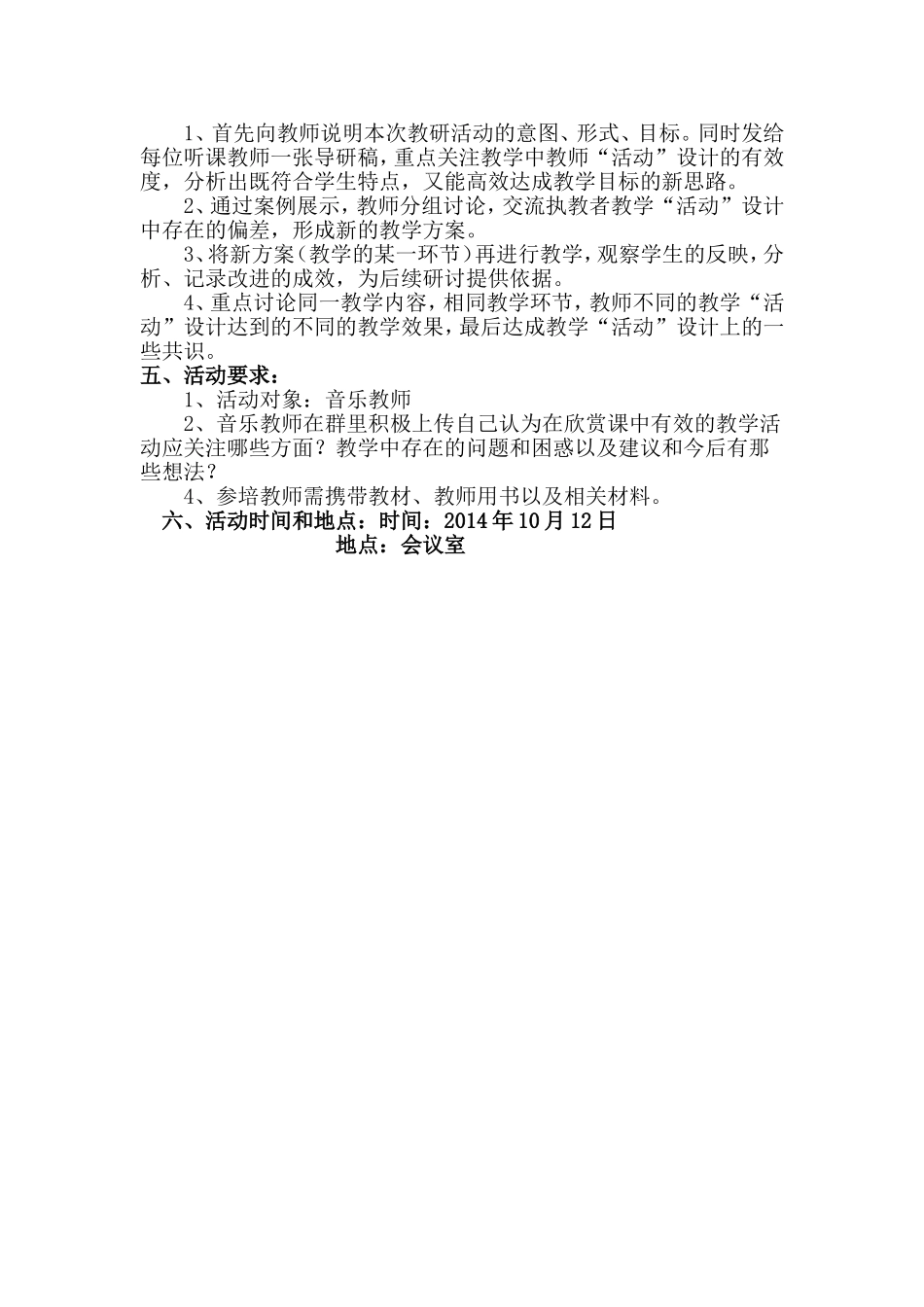音乐学科活动方案_第2页