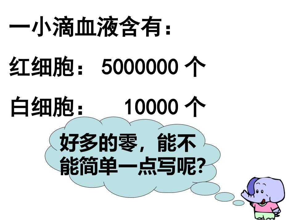北师大数学四年级《国土面积》(1)_第2页