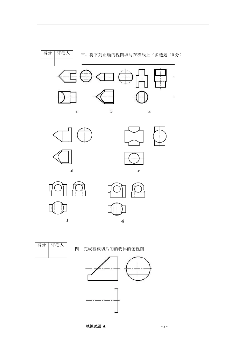 机械制图模拟试题A_第2页