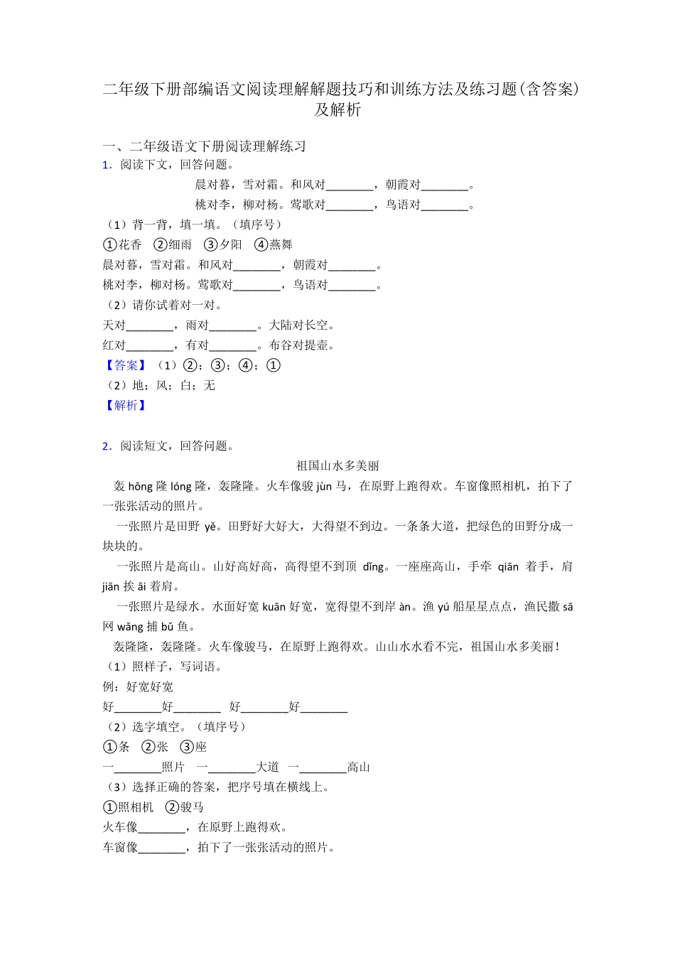 精品下册部编语文阅读理解解题技巧和训练方法及练习题(含答案)及解析精品_第1页