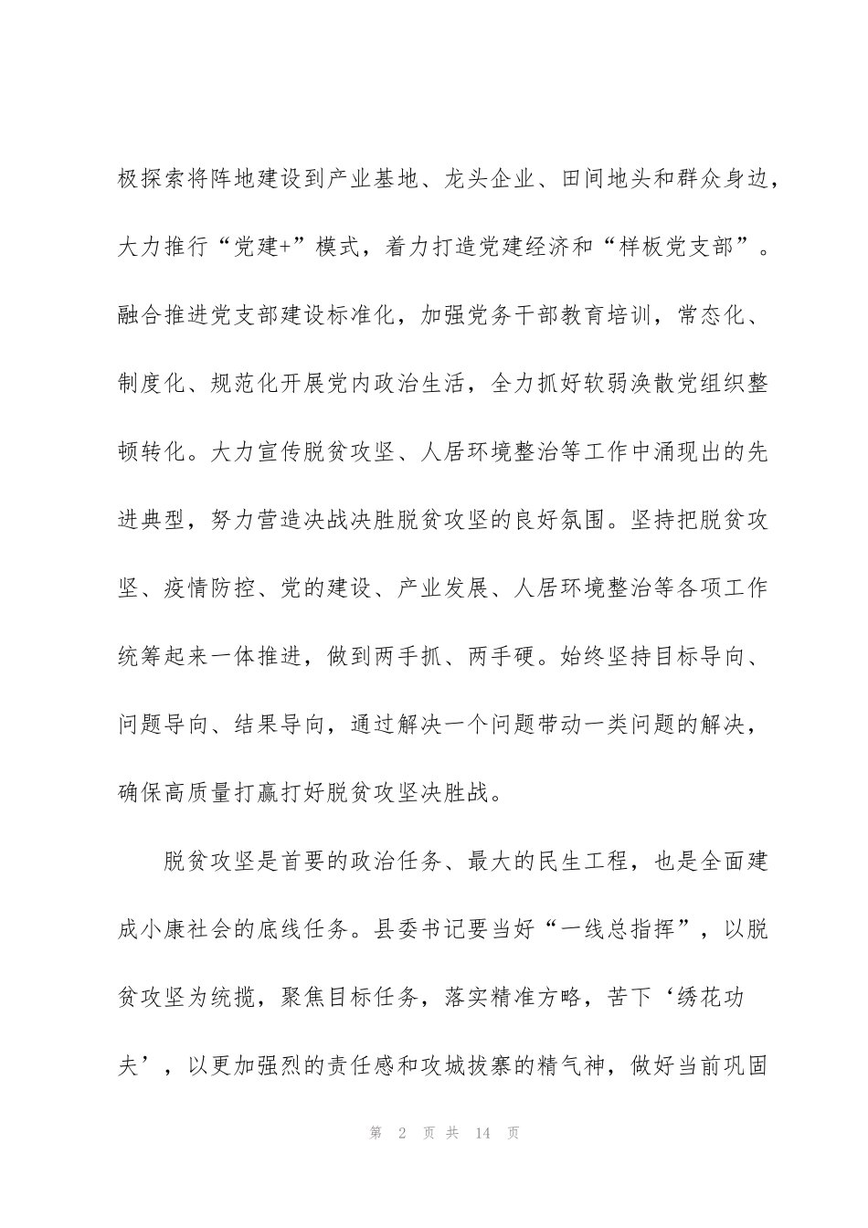 精准扶贫工作心得5篇_第2页