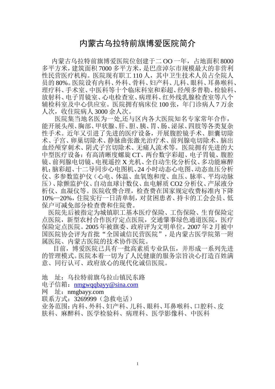 博爱医院简介_第1页