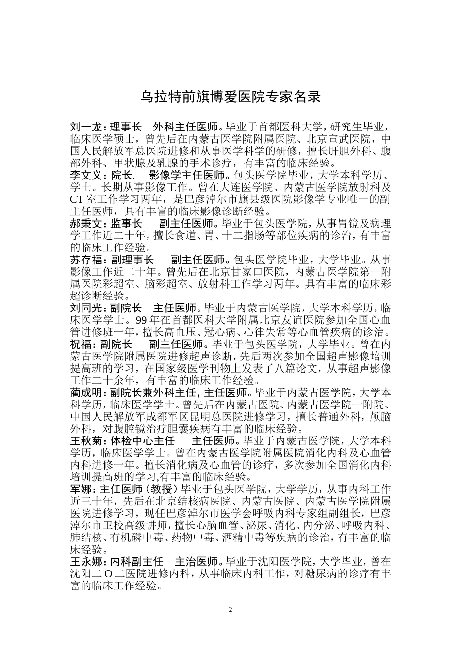 博爱医院简介_第2页