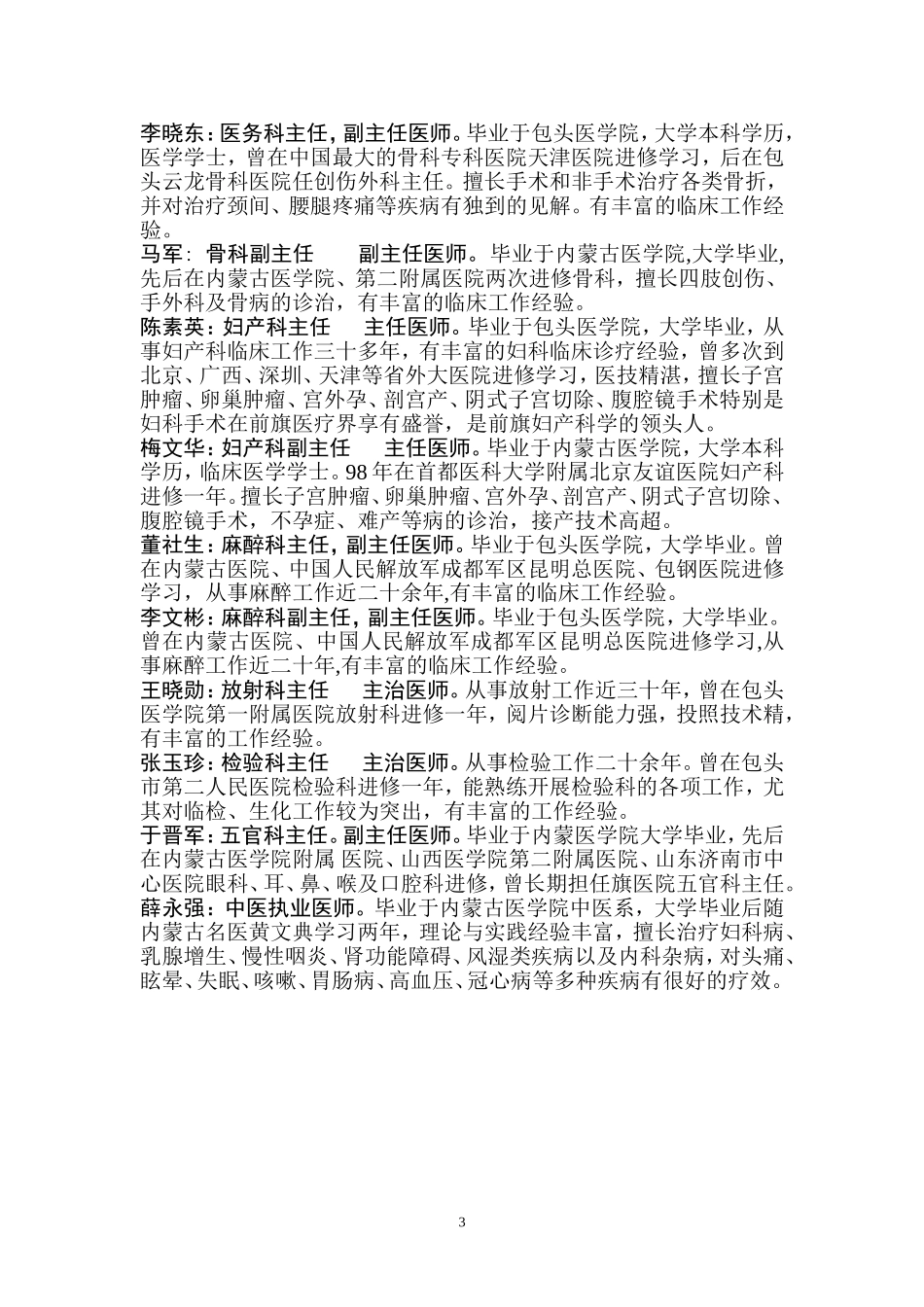 博爱医院简介_第3页