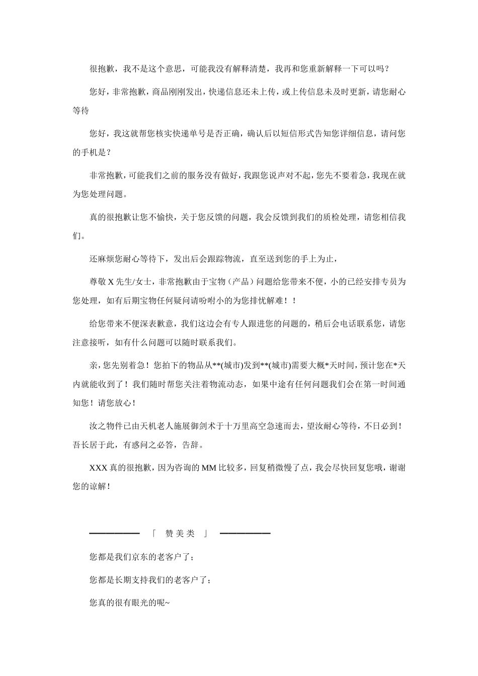 京东在线客服话术_第2页