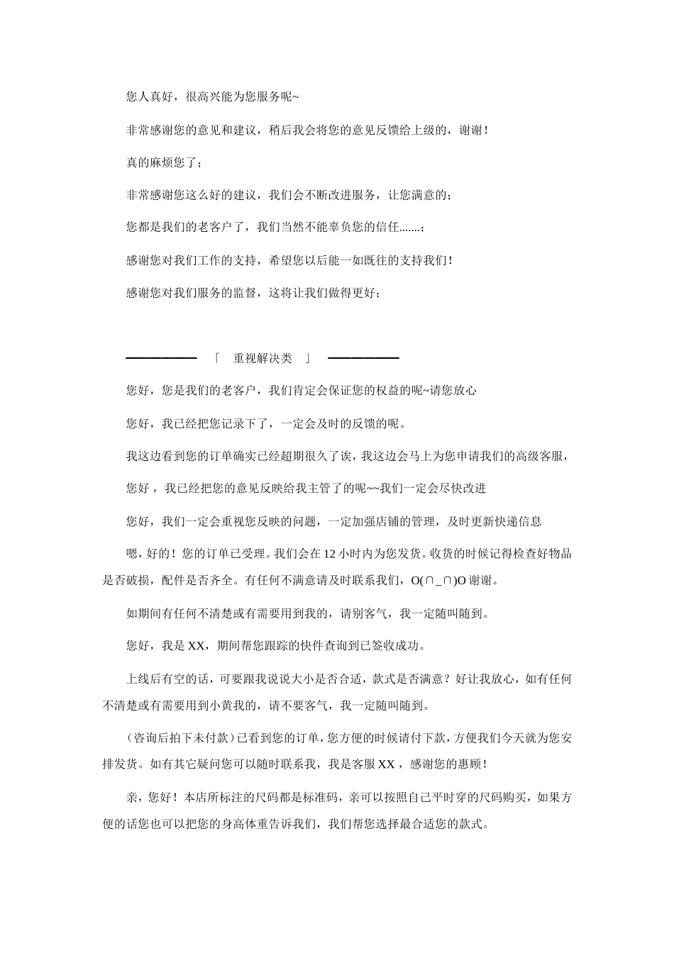 京东在线客服话术_第3页