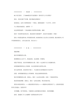 京东在线客服话术