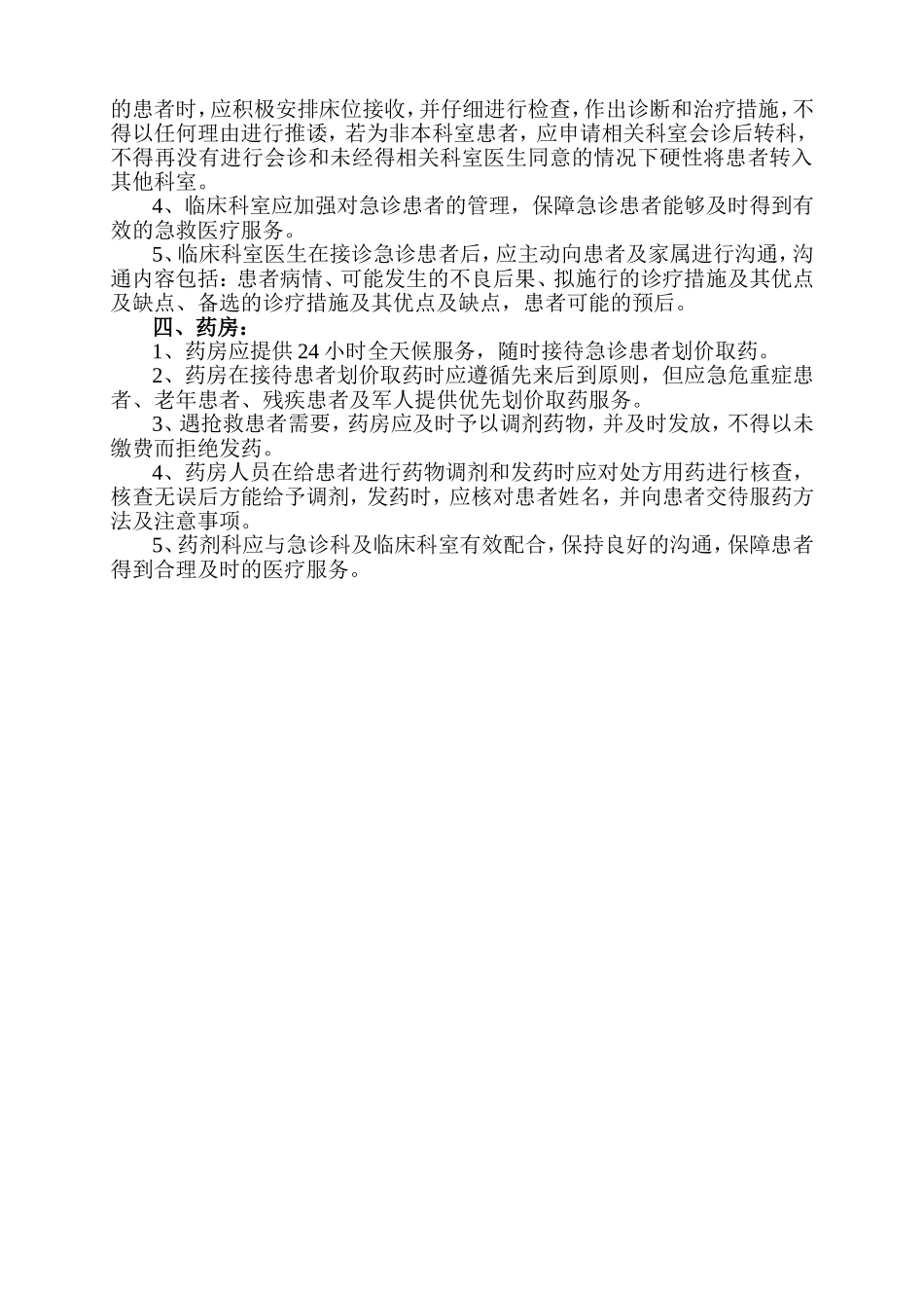 急诊患者各科室、各部门服务职责与流程_第2页