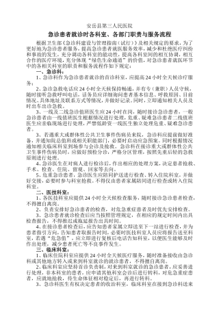 急诊患者各科室、各部门服务职责与流程