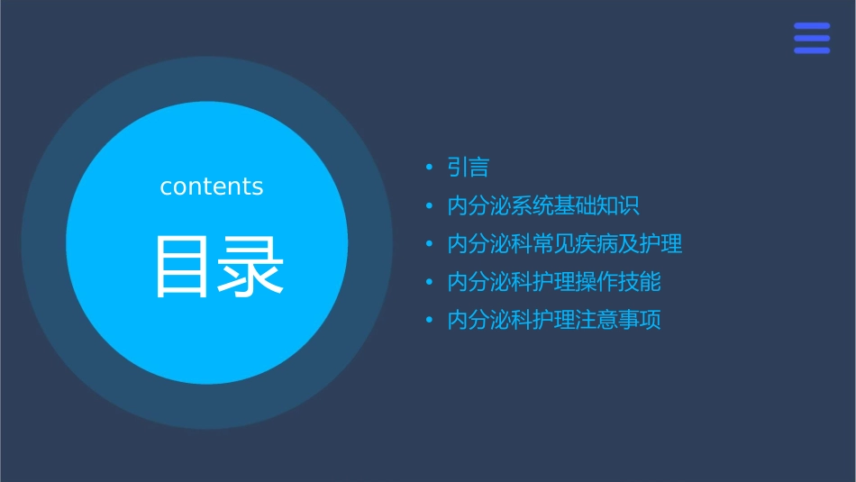 内分泌科护理知识要点_第2页