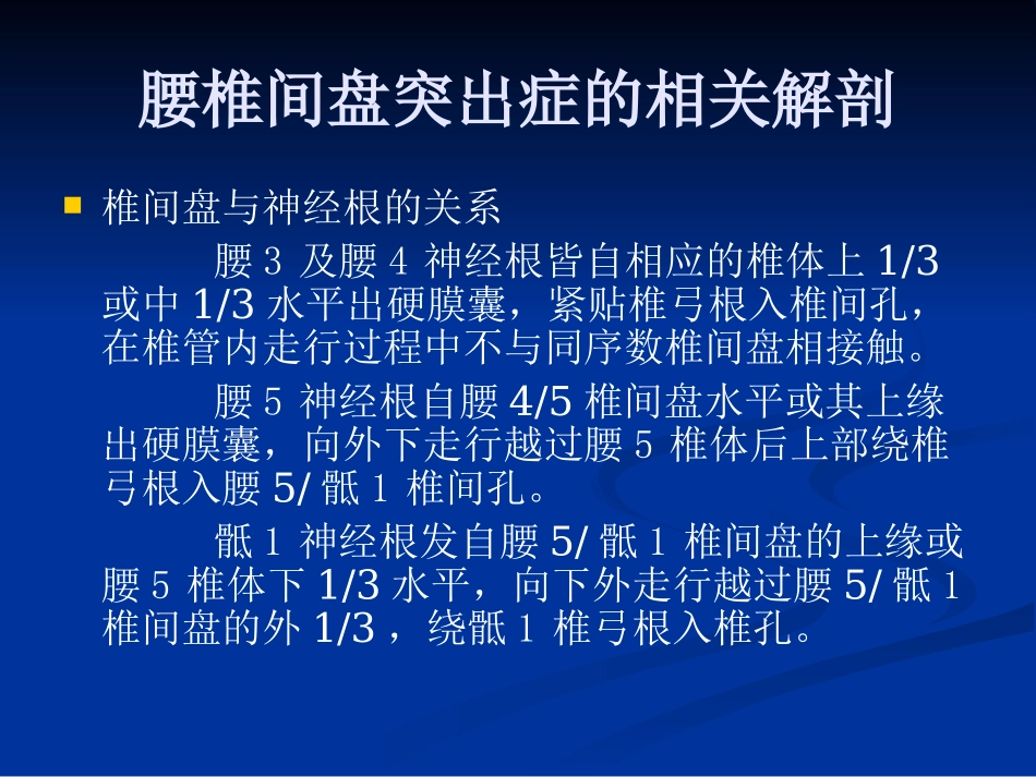 改腰椎间盘突出症_第2页