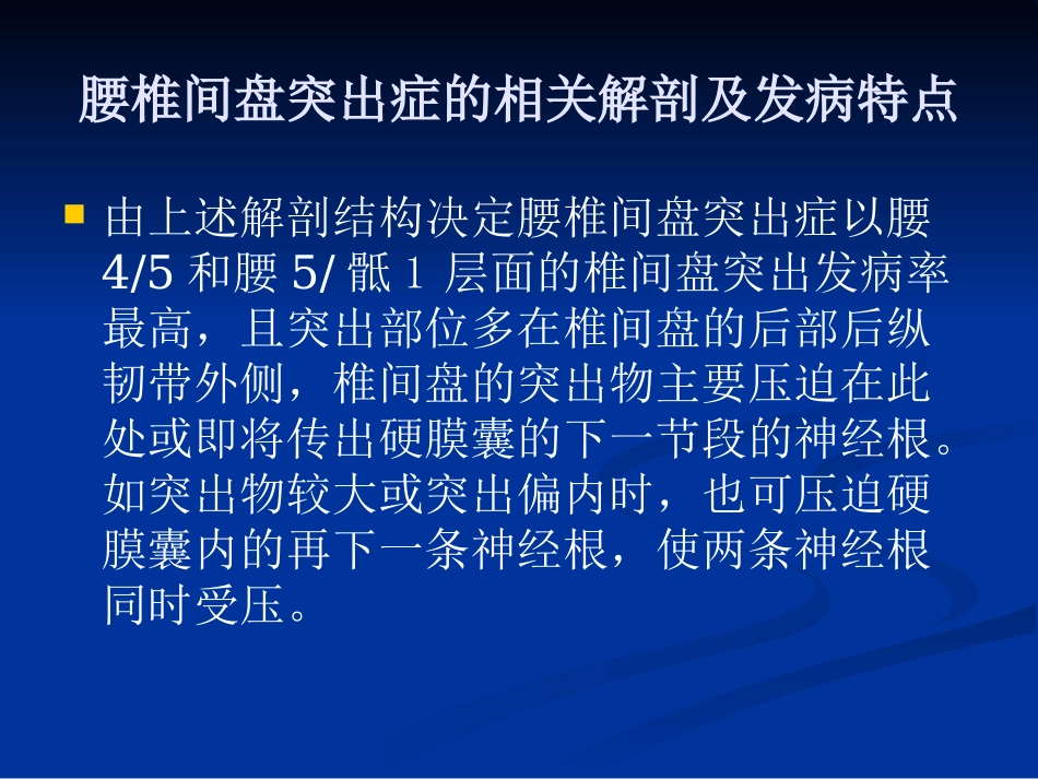 改腰椎间盘突出症_第3页
