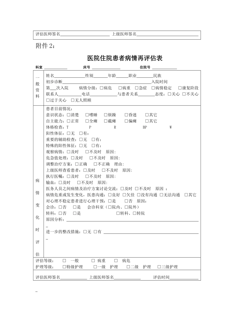患者病情评估操作规范与程序6.5_第3页
