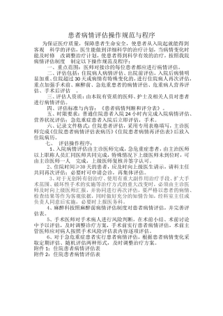 患者病情评估操作规范与程序6.5