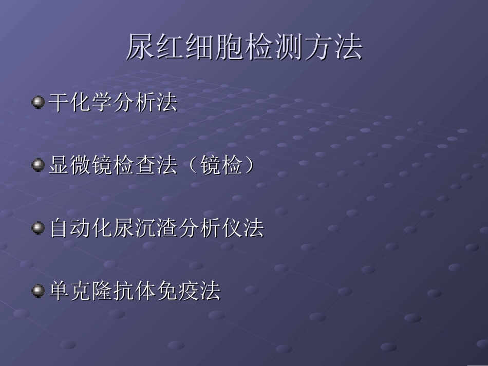 尿液红细胞及形态_第3页