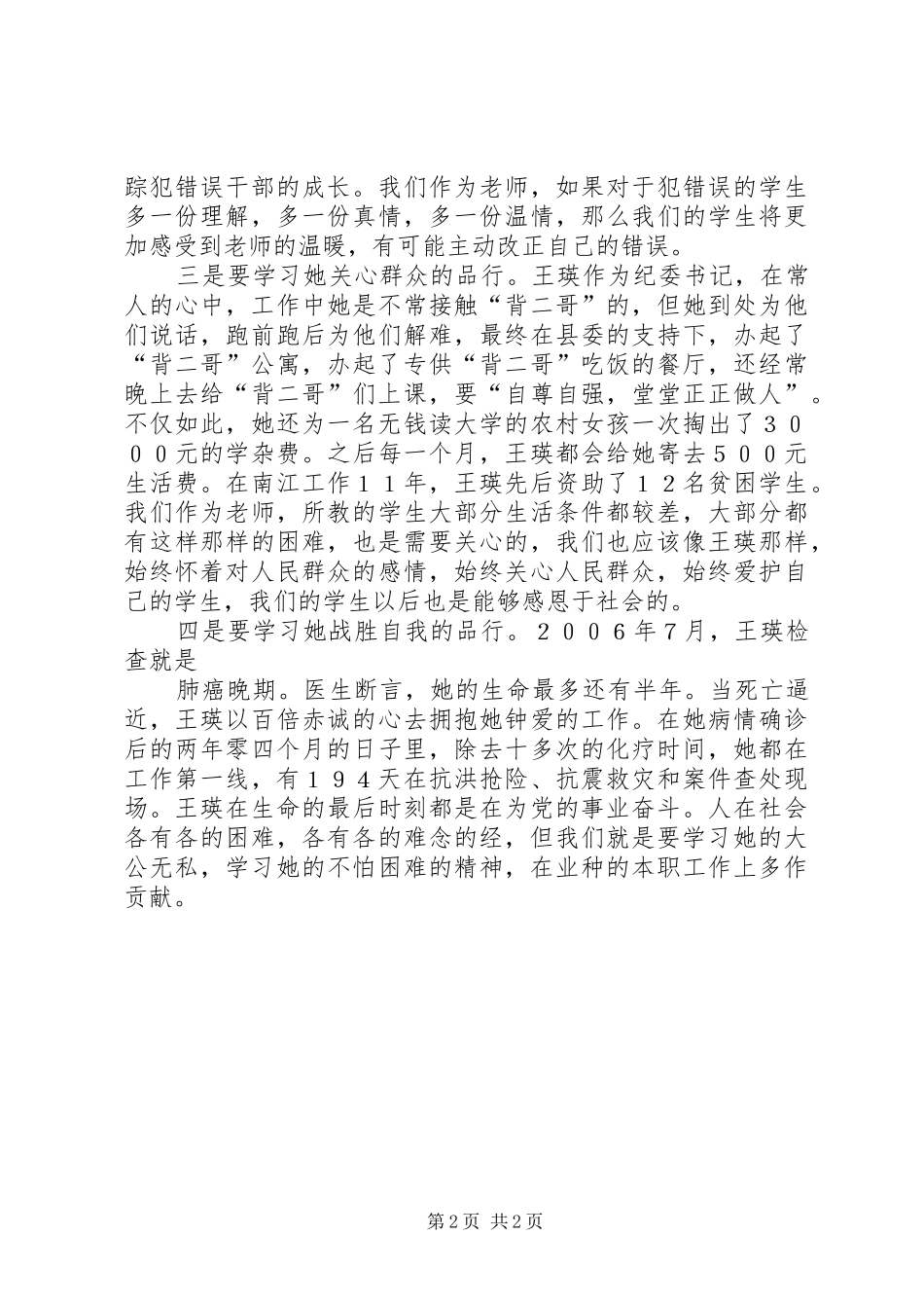 学习王瑛心得体会三[大全5篇] _第2页