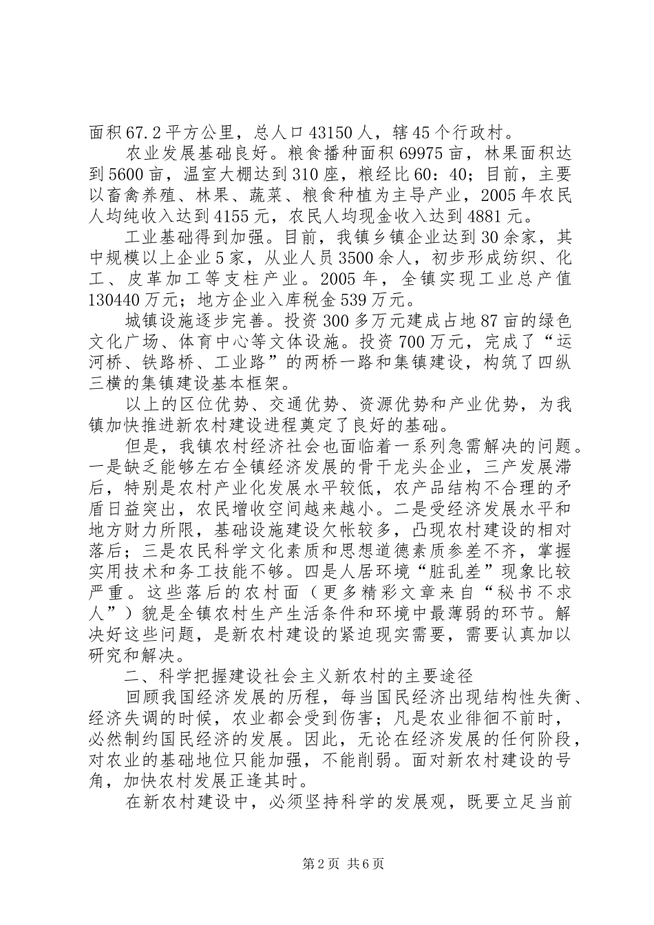 社会主义新农村建设心得体会对社会主义新农村的几点认识 _第2页